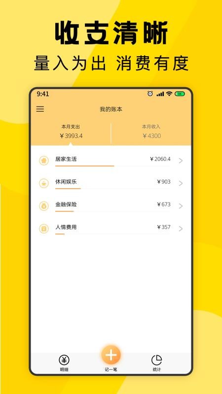 三秒记账app最新版