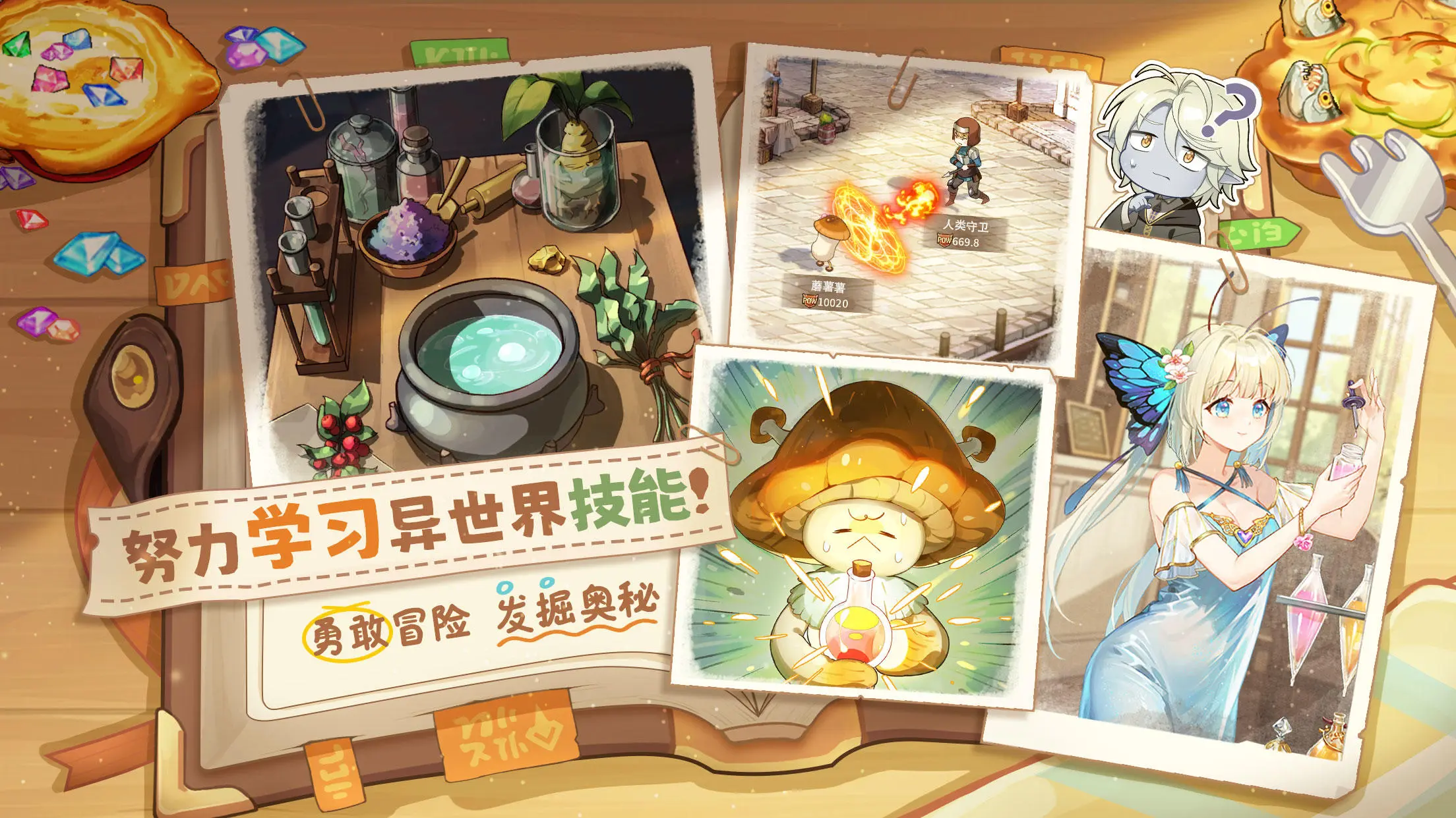 异世界慢生活