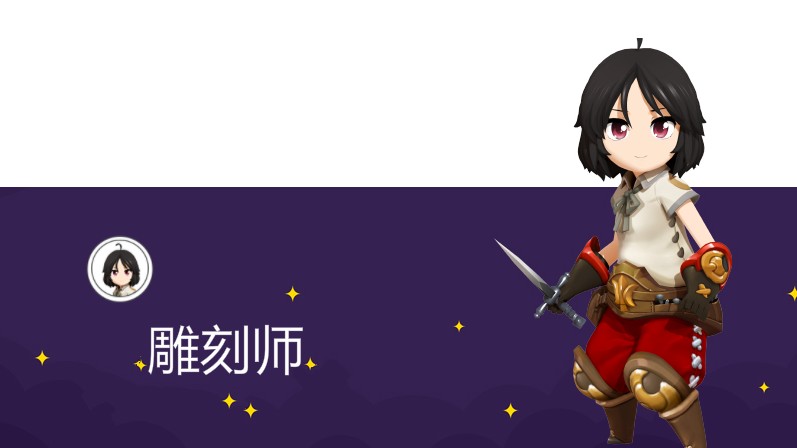 月光雕刻师