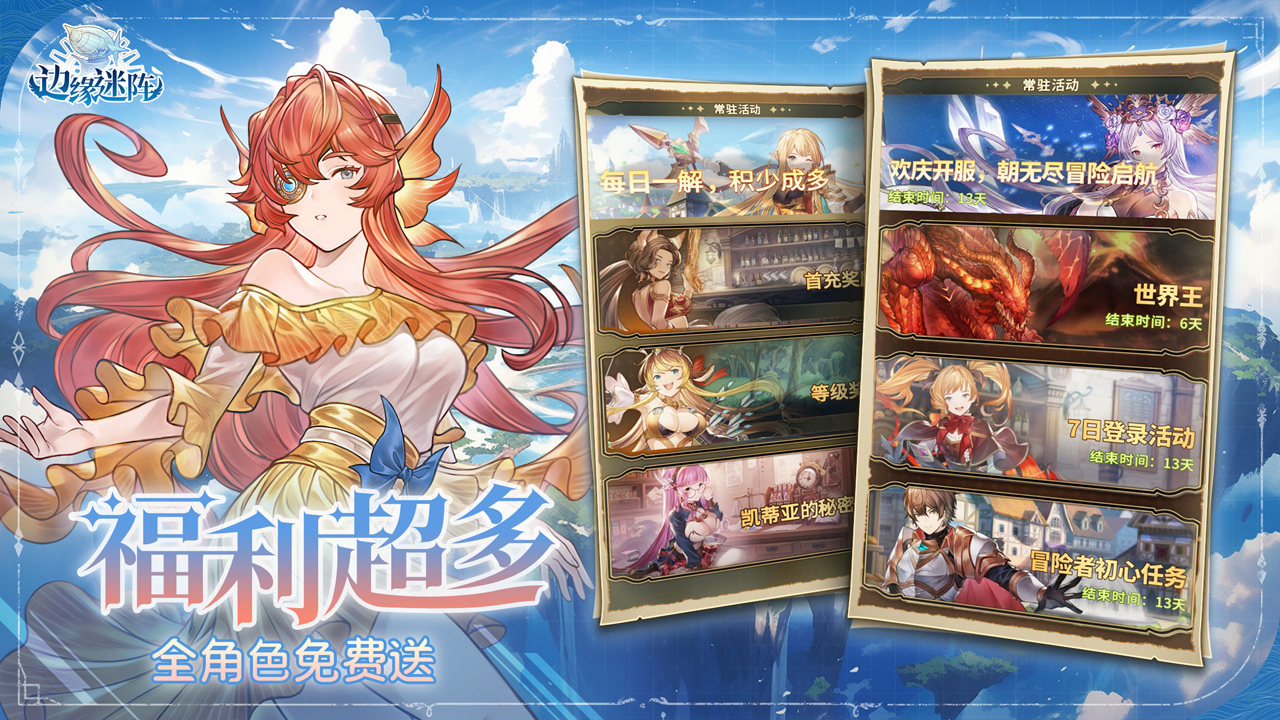 边缘迷阵截图1