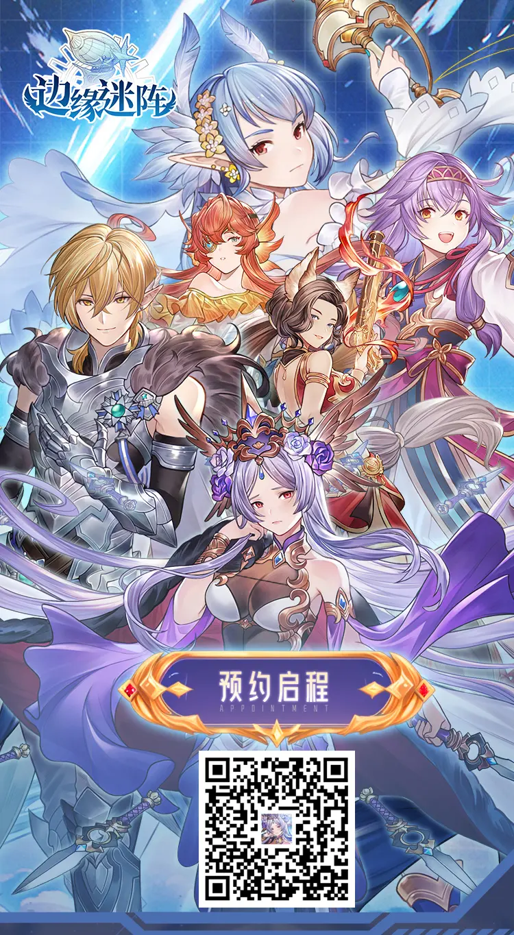 边缘迷阵