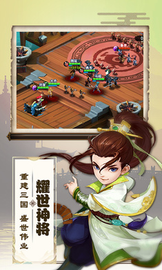 三国兵临天下截图1
