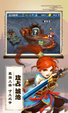 三国兵临天下截图2