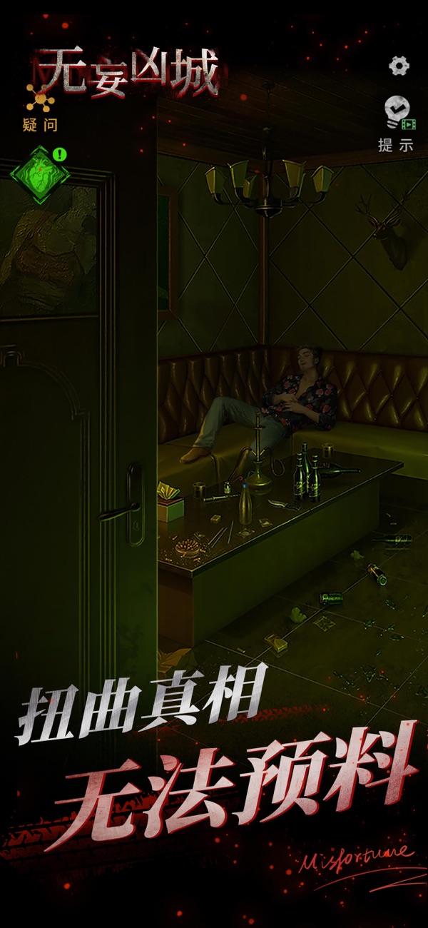 无妄凶城截图2