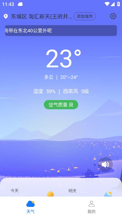 季季美好天气app安卓版截图3