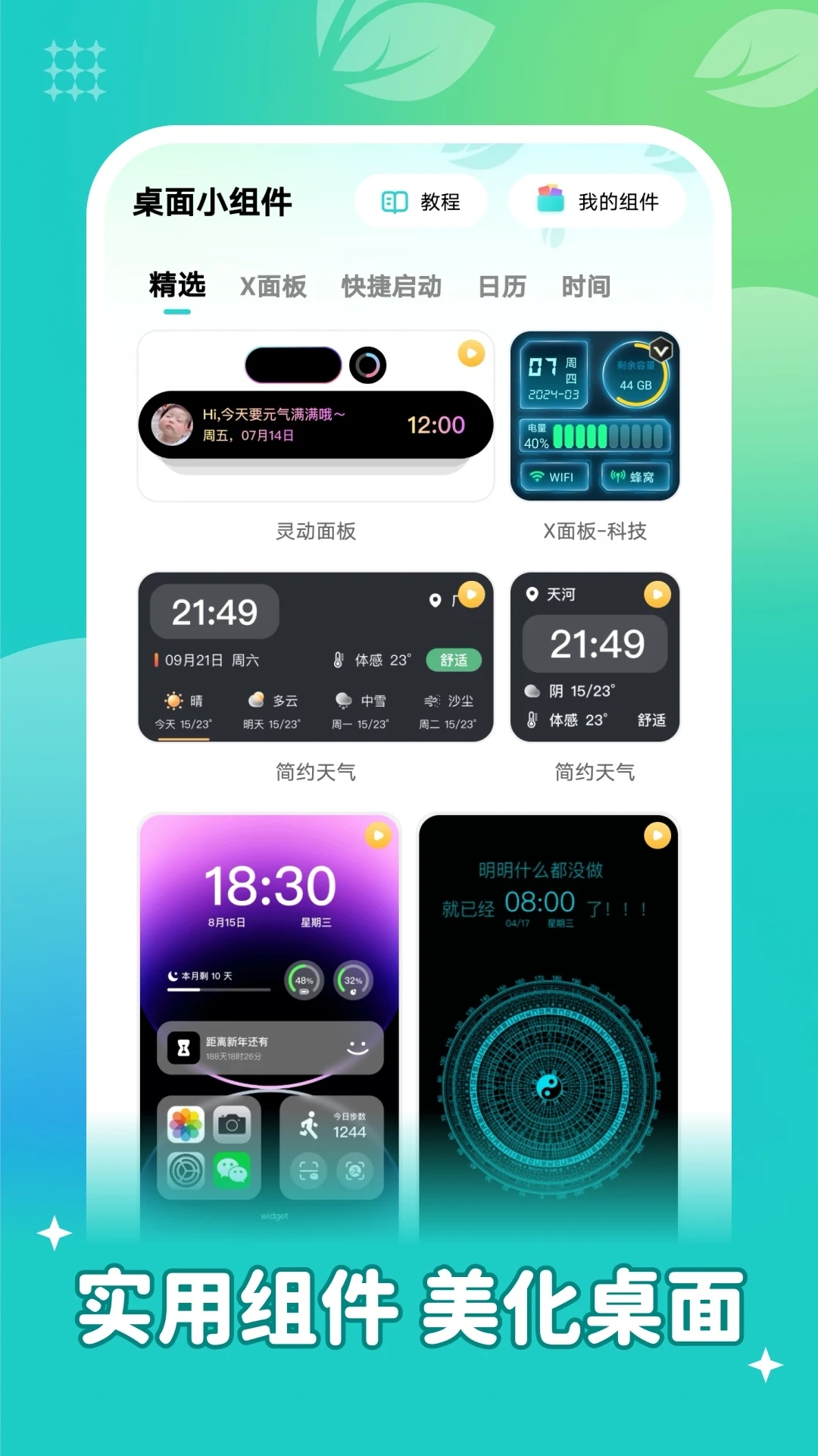 魔性壁纸app