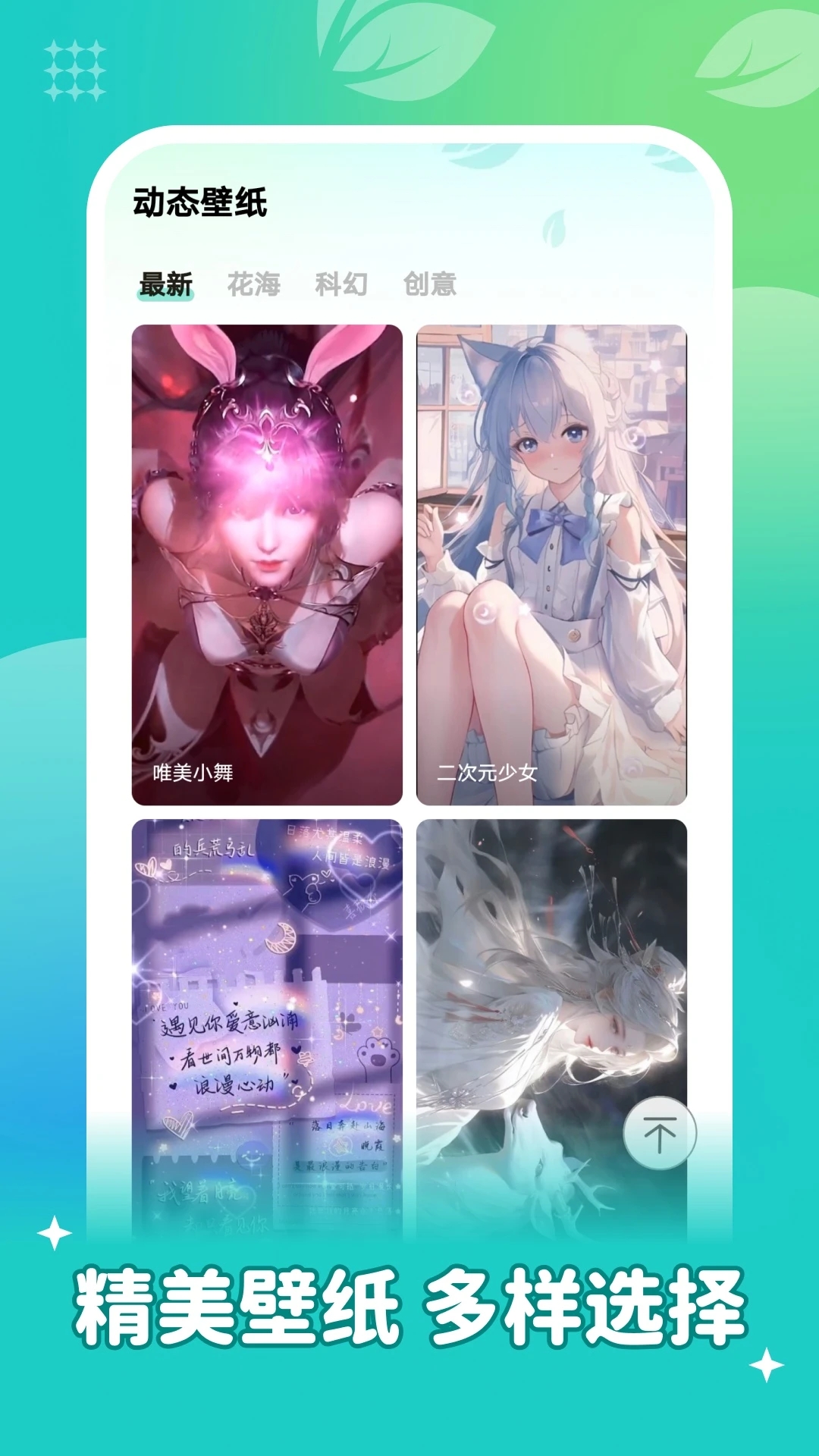 魔性壁纸app