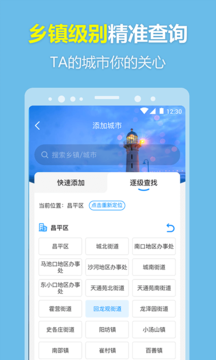 每刻天气APP截图1