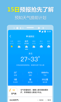 每刻天气APP截图3