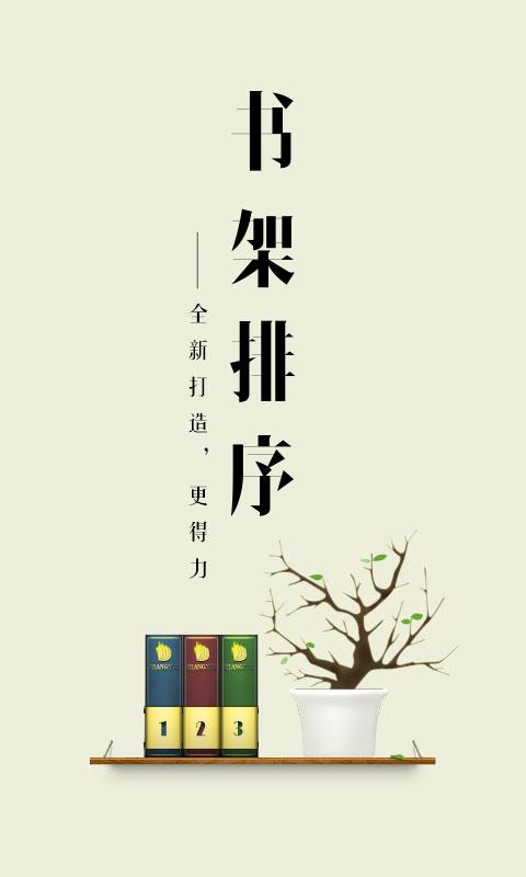 爱读掌阅老版本截图3