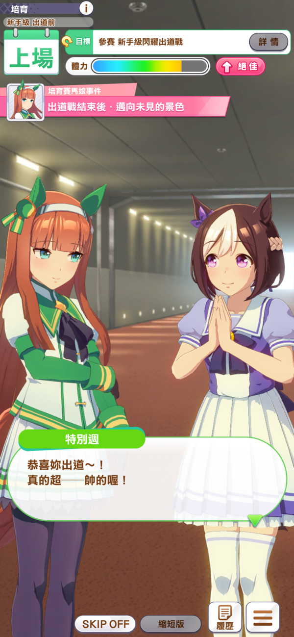 赛马娘台服截图5