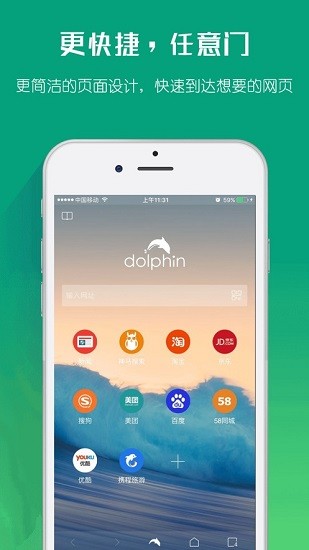 海豚浏览器手机版截图5
