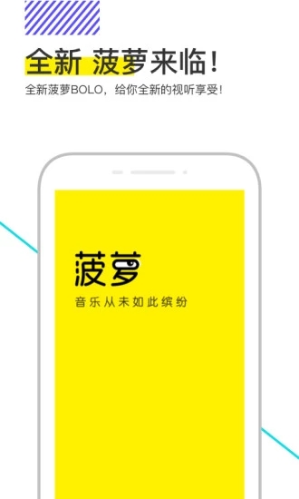 菠萝BOLO截图4