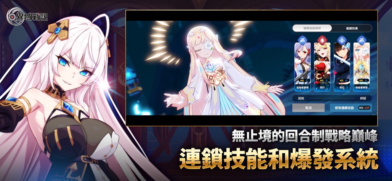 异域战记截图4