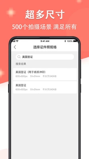 最美證件照制作免費版