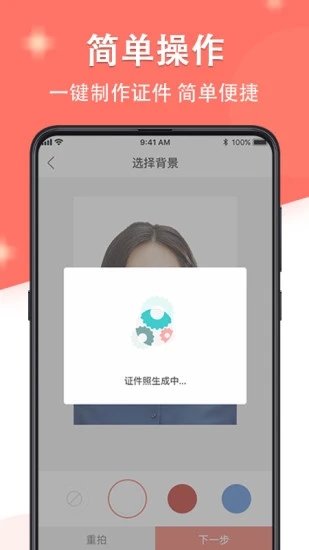 最美證件照制作免費版