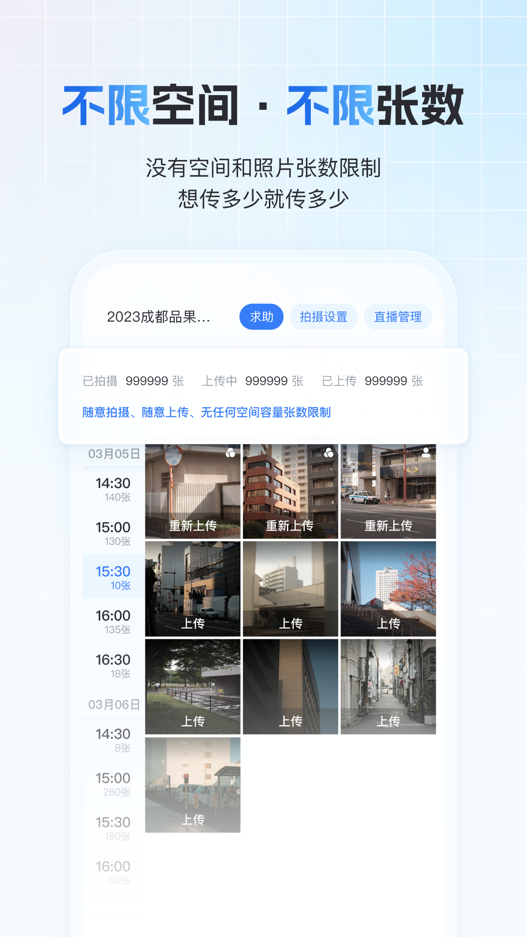 一拍即传app截图3
