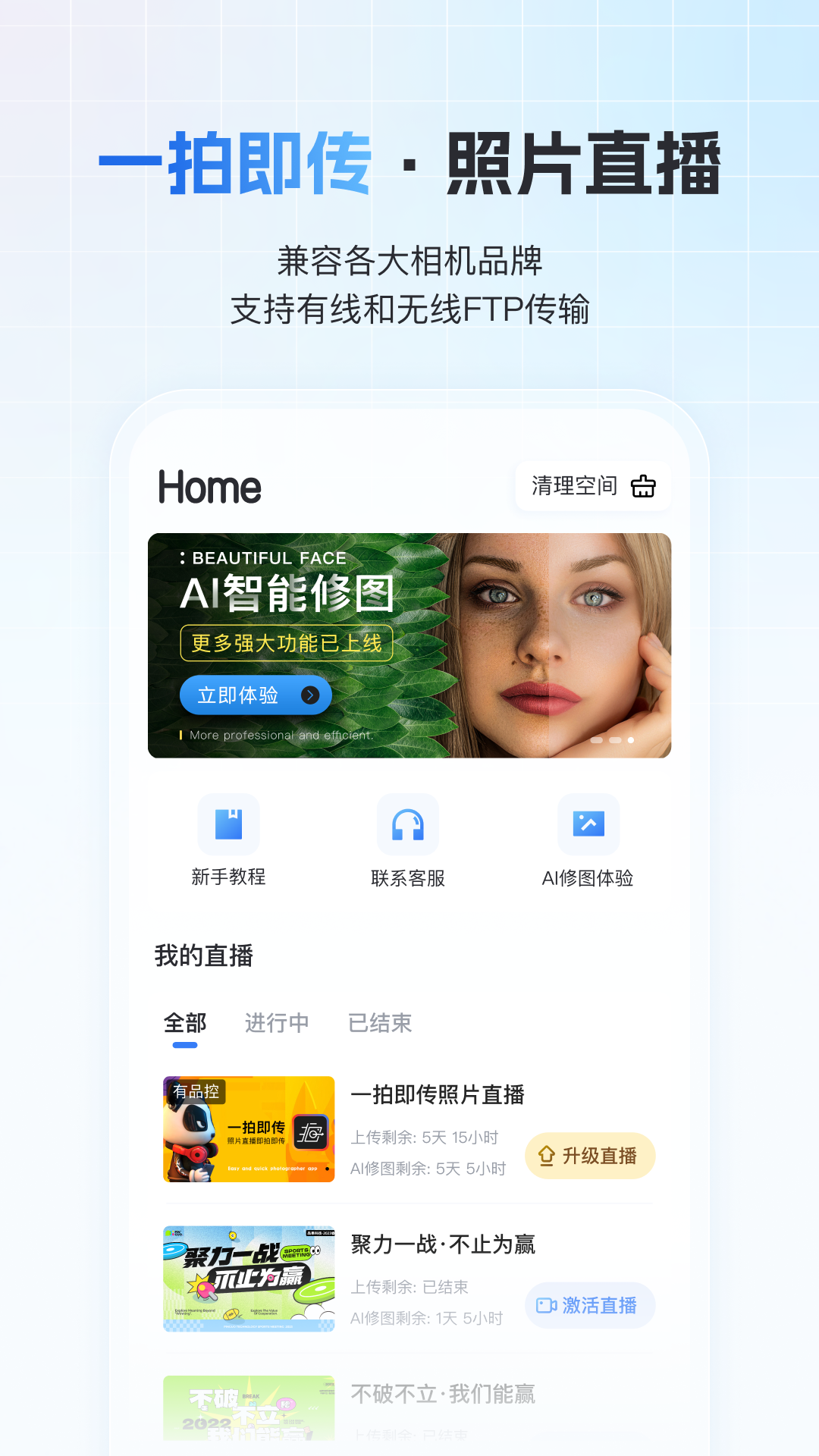 一拍即传app截图4