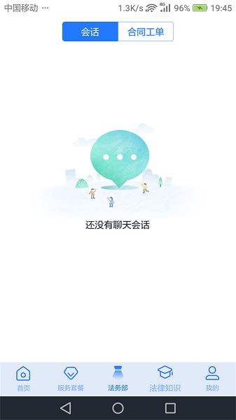 奉公法律软件截图2
