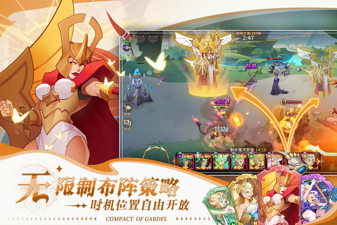 加德尔契约截图2