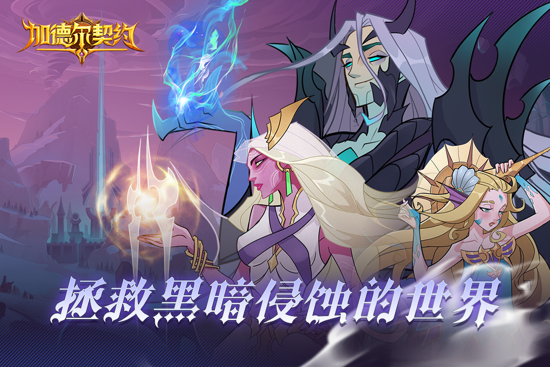 加德尔契约截图5