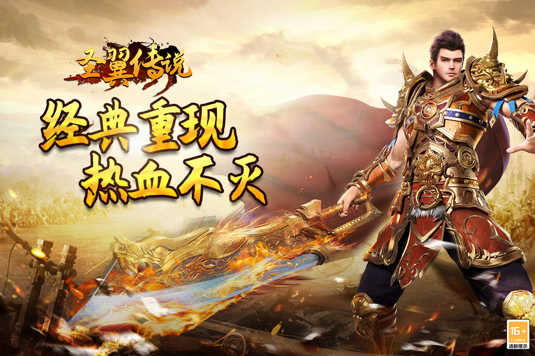圣翼传说截图5