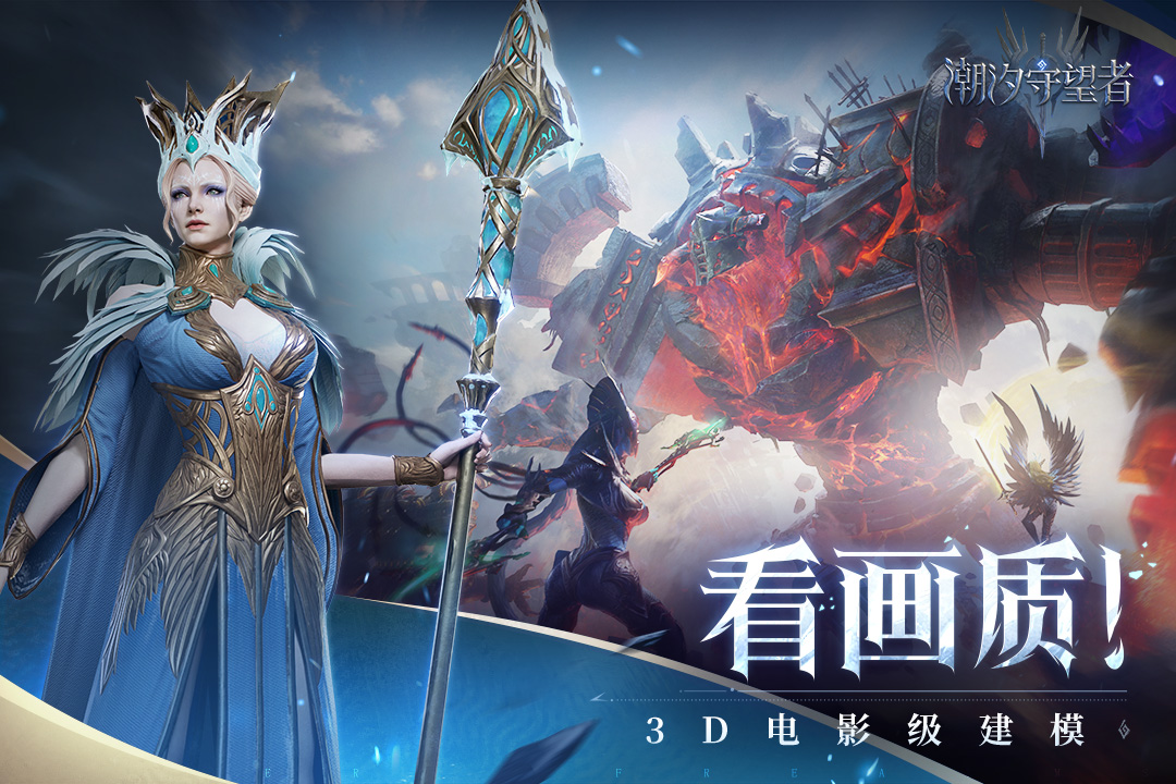 潮汐守望者截图2
