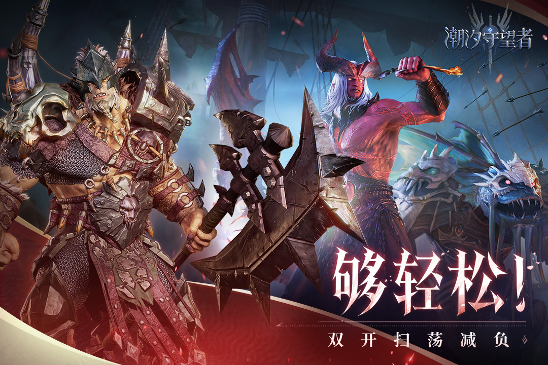 潮汐守望者截图3