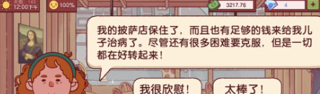 可口的披萨最新版