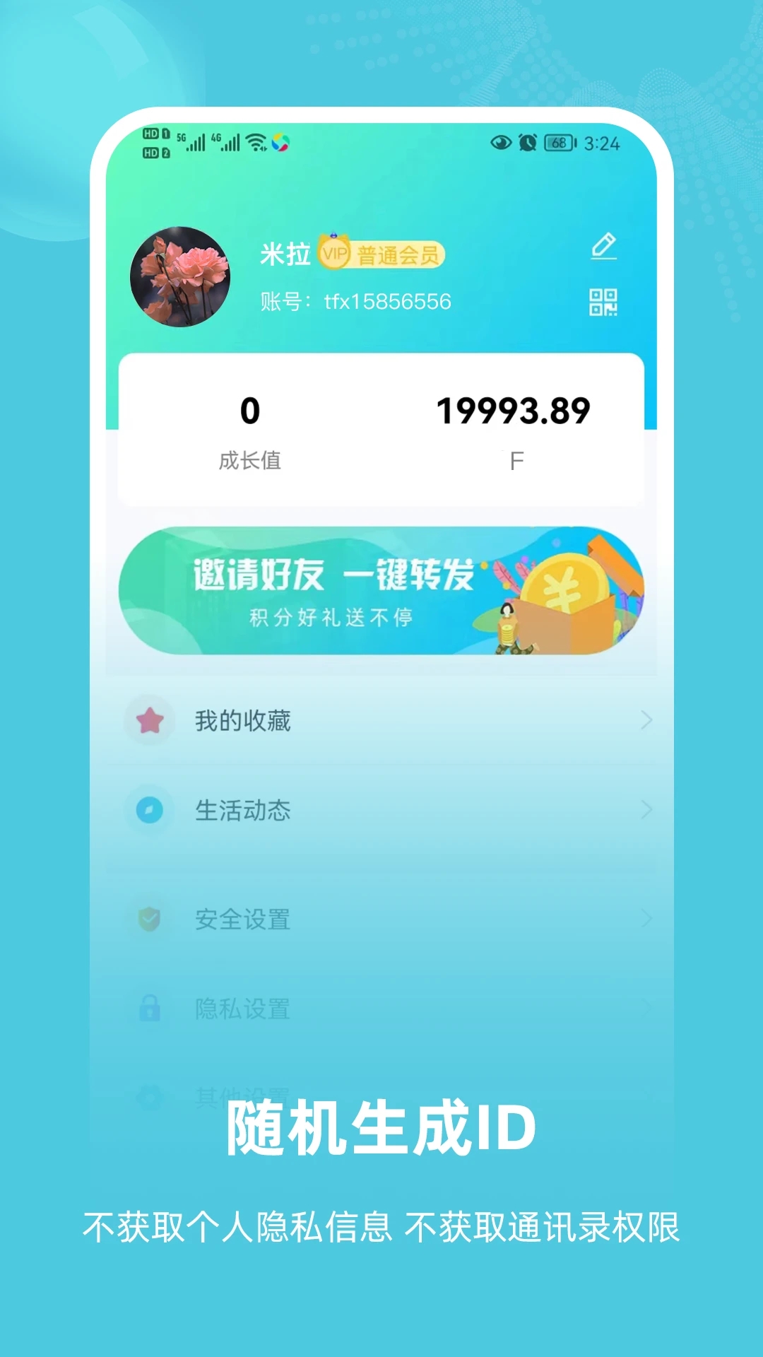 飞语app截图2