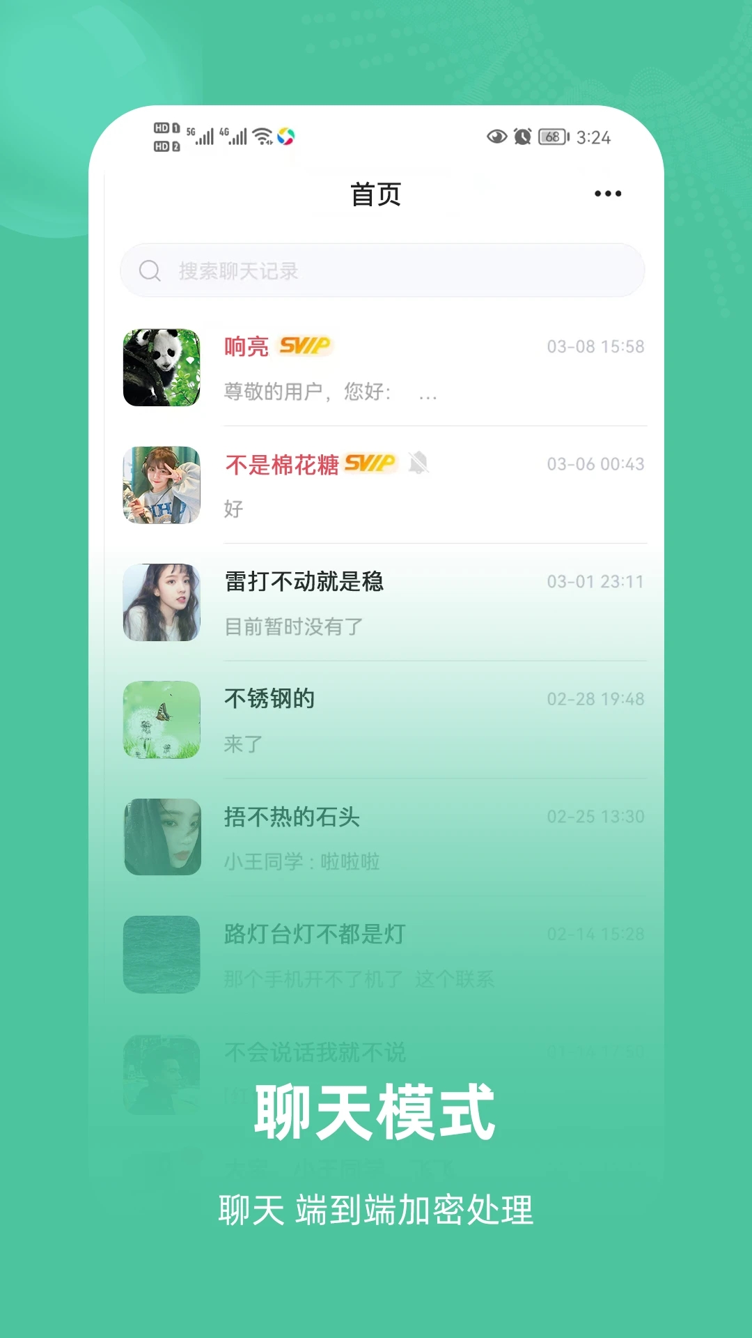 飞语app截图3