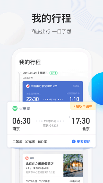 途牛商旅手机版截图1