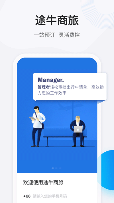 途牛商旅手机版截图3