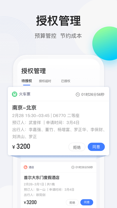 途牛商旅手机版截图2