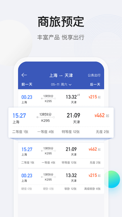 途牛商旅手机版截图4