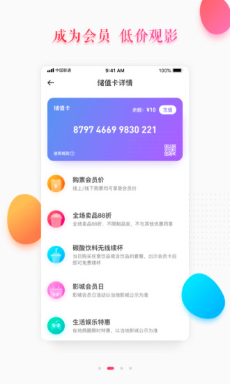橙天嘉禾影城官方版截图2