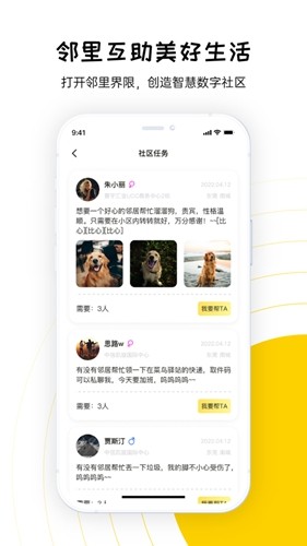 友邻yoni app截图3