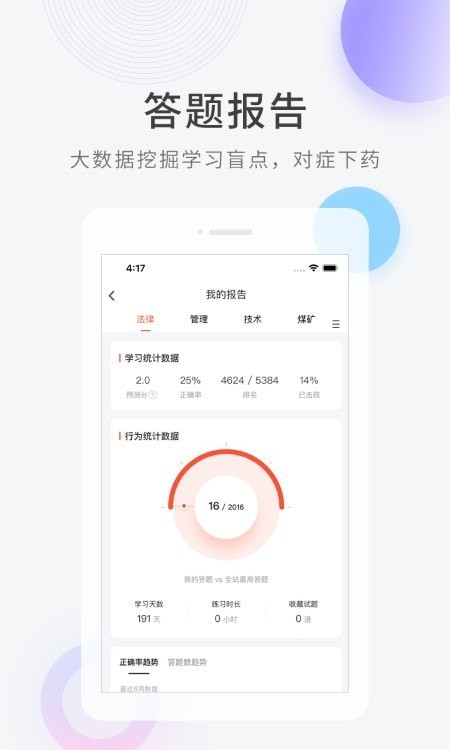 安规教育app