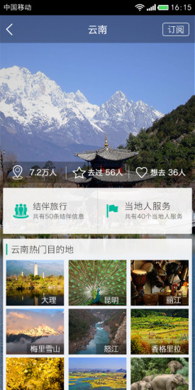 捡人旅游官方版截图2