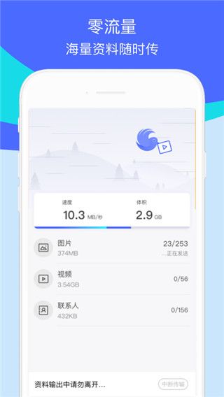 安全换机助手截图3