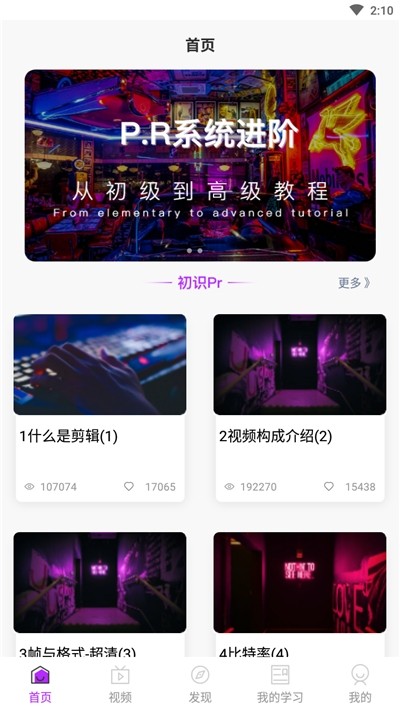 胖达剪辑app最新版截图2