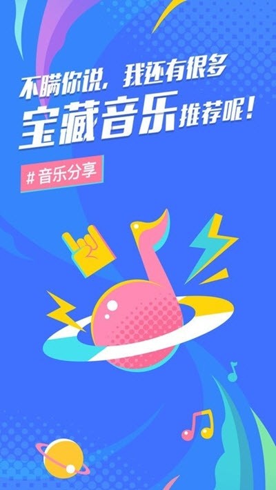 后声音乐 最新版截图3