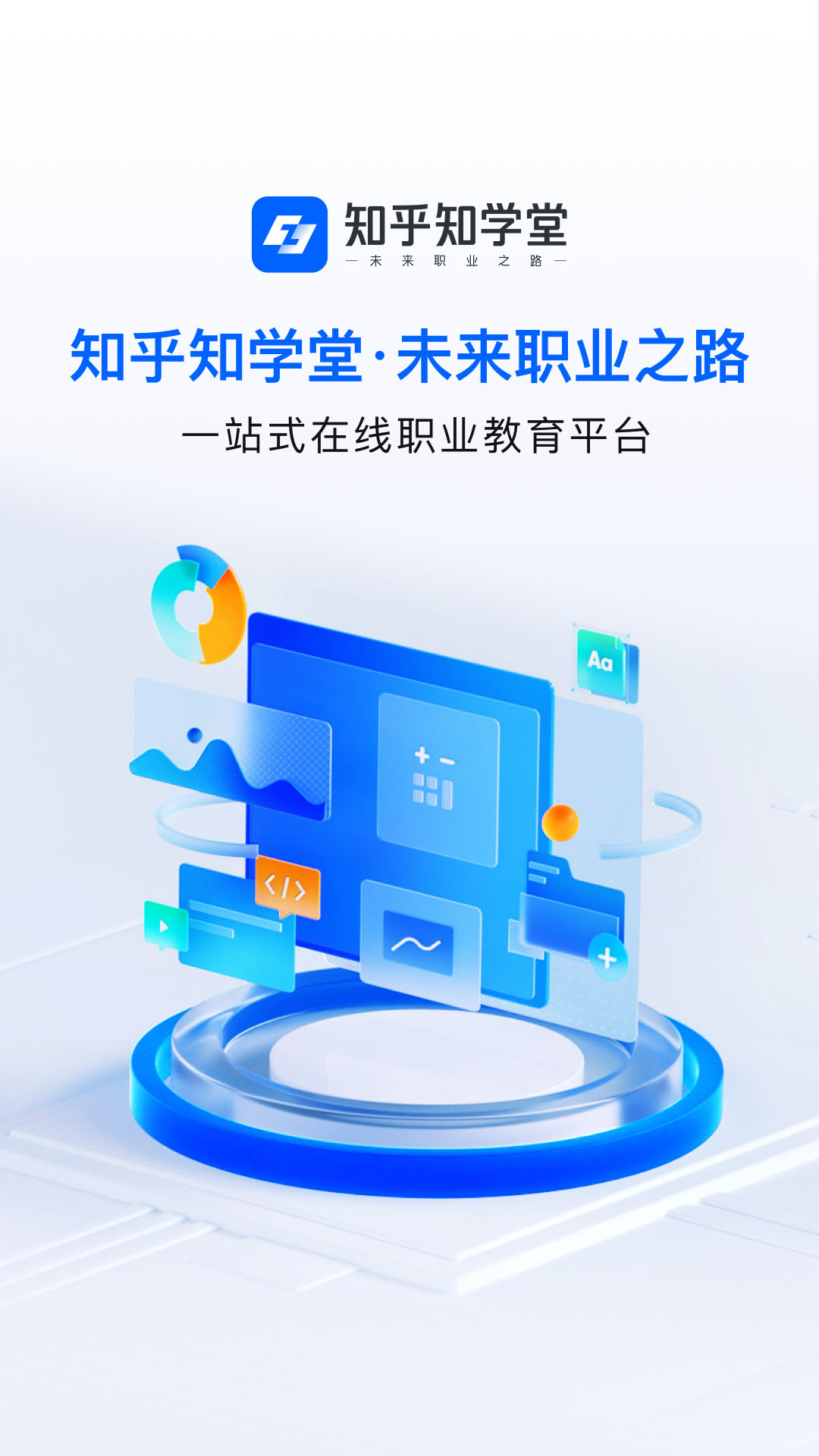 知学堂app最新版