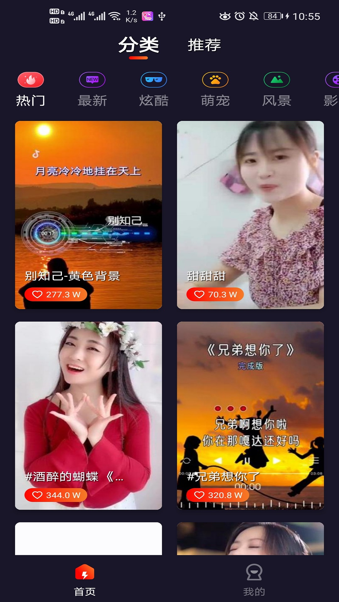 靓声来电秀v1.0.1截图3