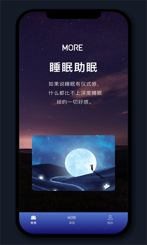 More冥想截图2