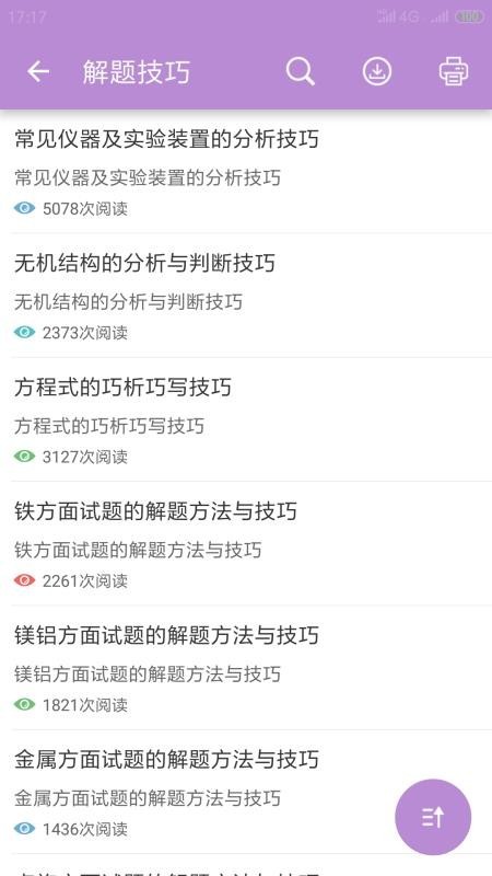 高考化学通ios截图1
