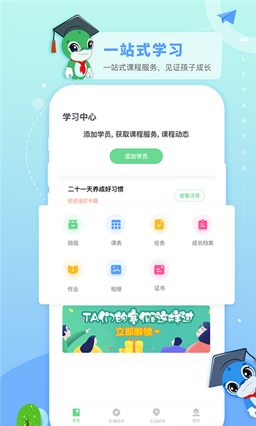 乐研学app官方版截图2