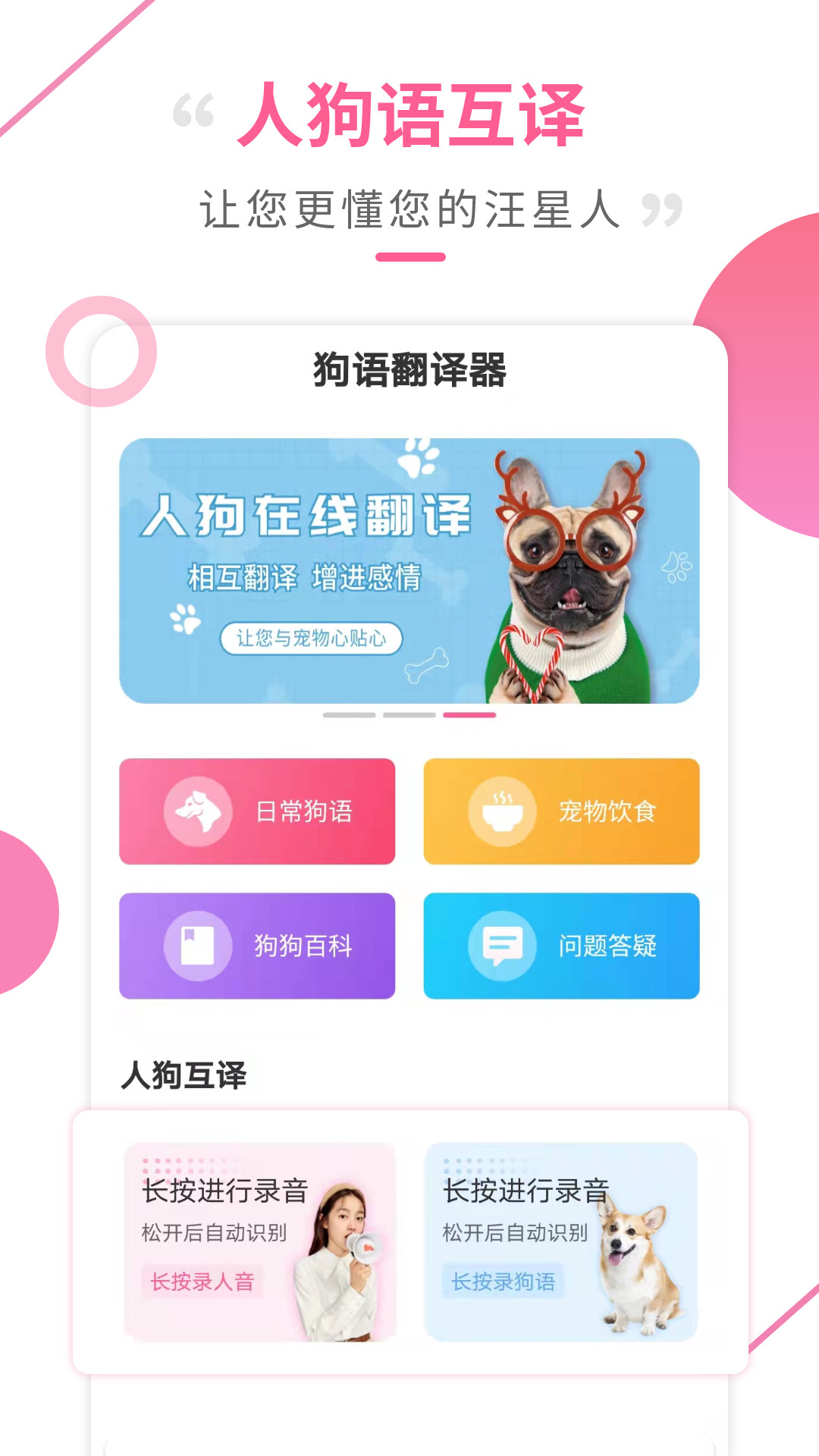 狗语翻译器app中文版截图1