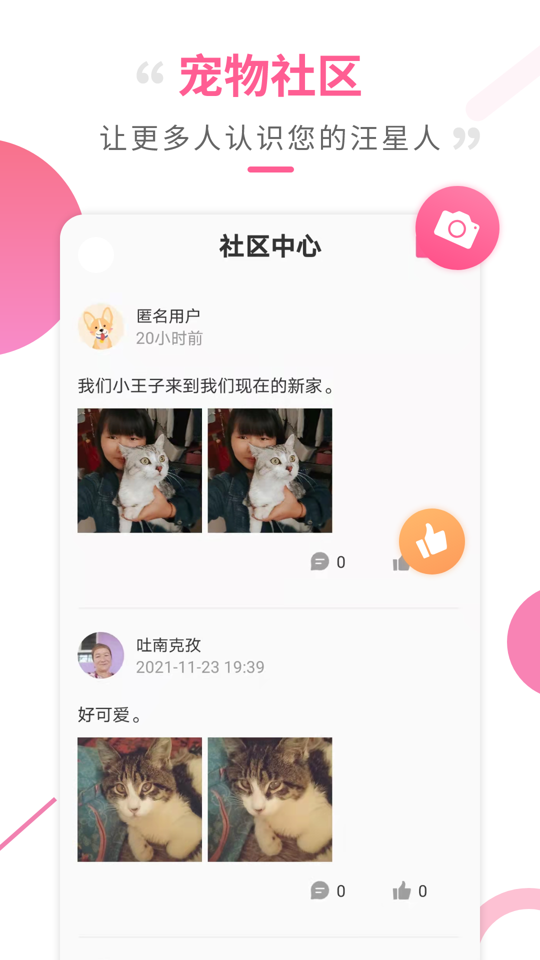 狗语翻译器app中文版截图2