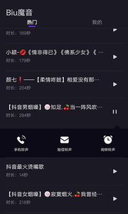 Biu魔音最新版截图3